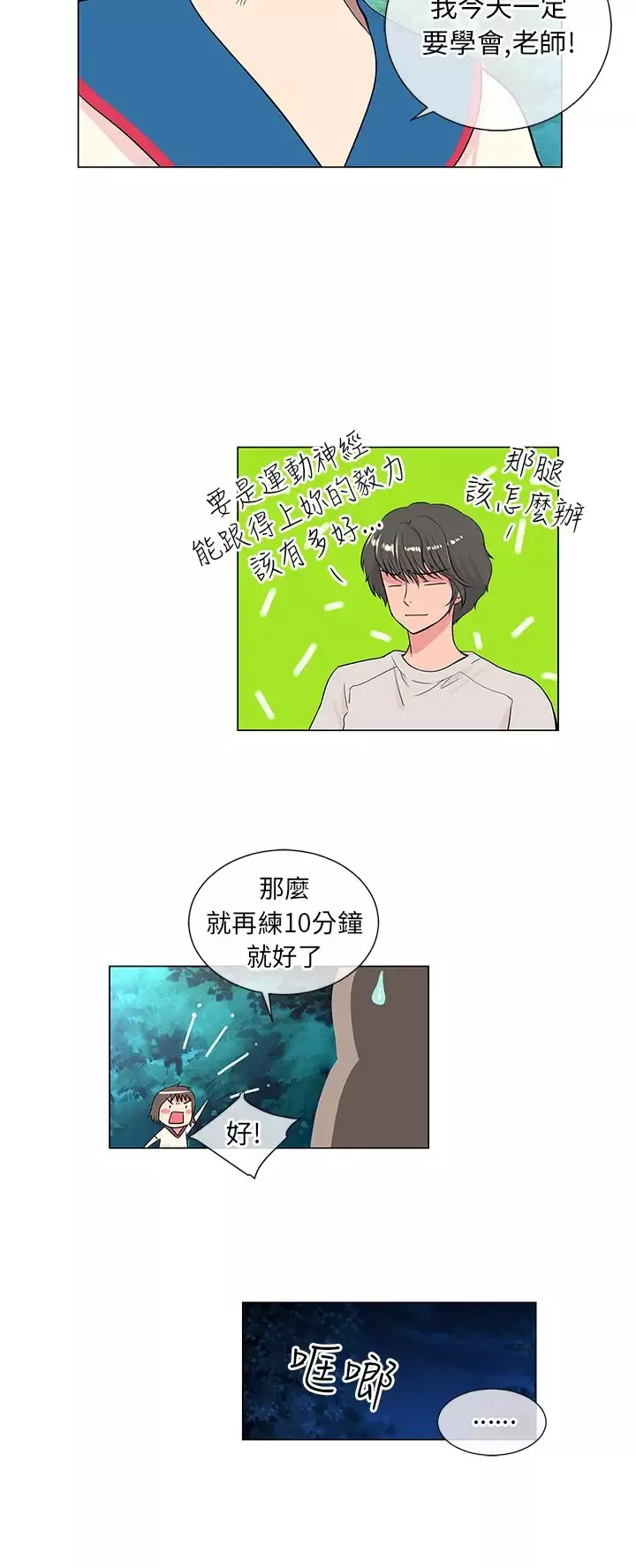 我有男友第19话