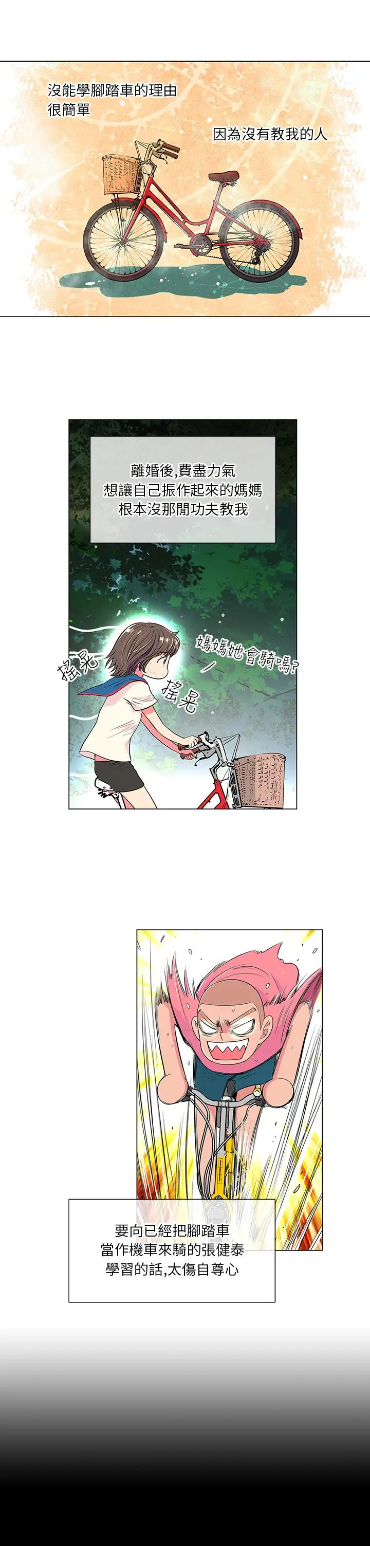 我有男友第19话