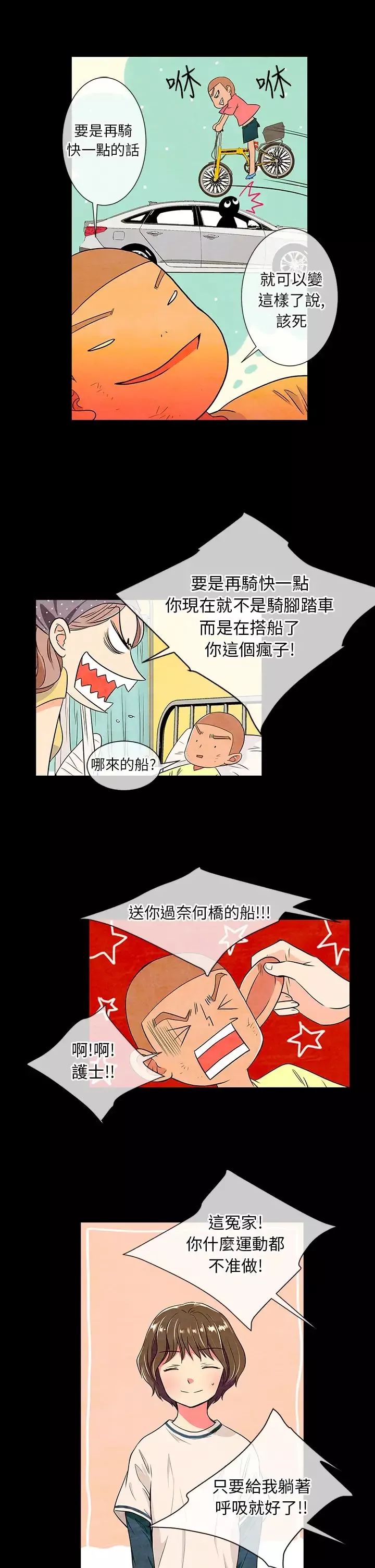 我有男友第19话