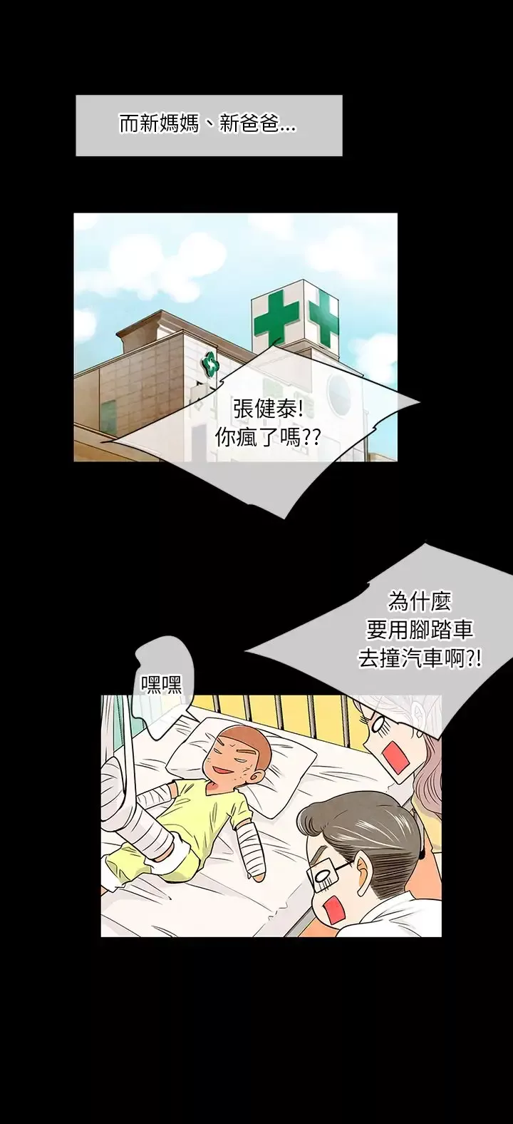我有男友-第19话 - 图片 4