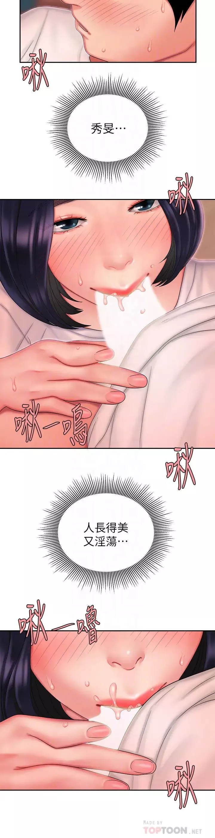 幸福外送员-第21话-在路边摊遇到中式料理老闆娘 - 图片 16