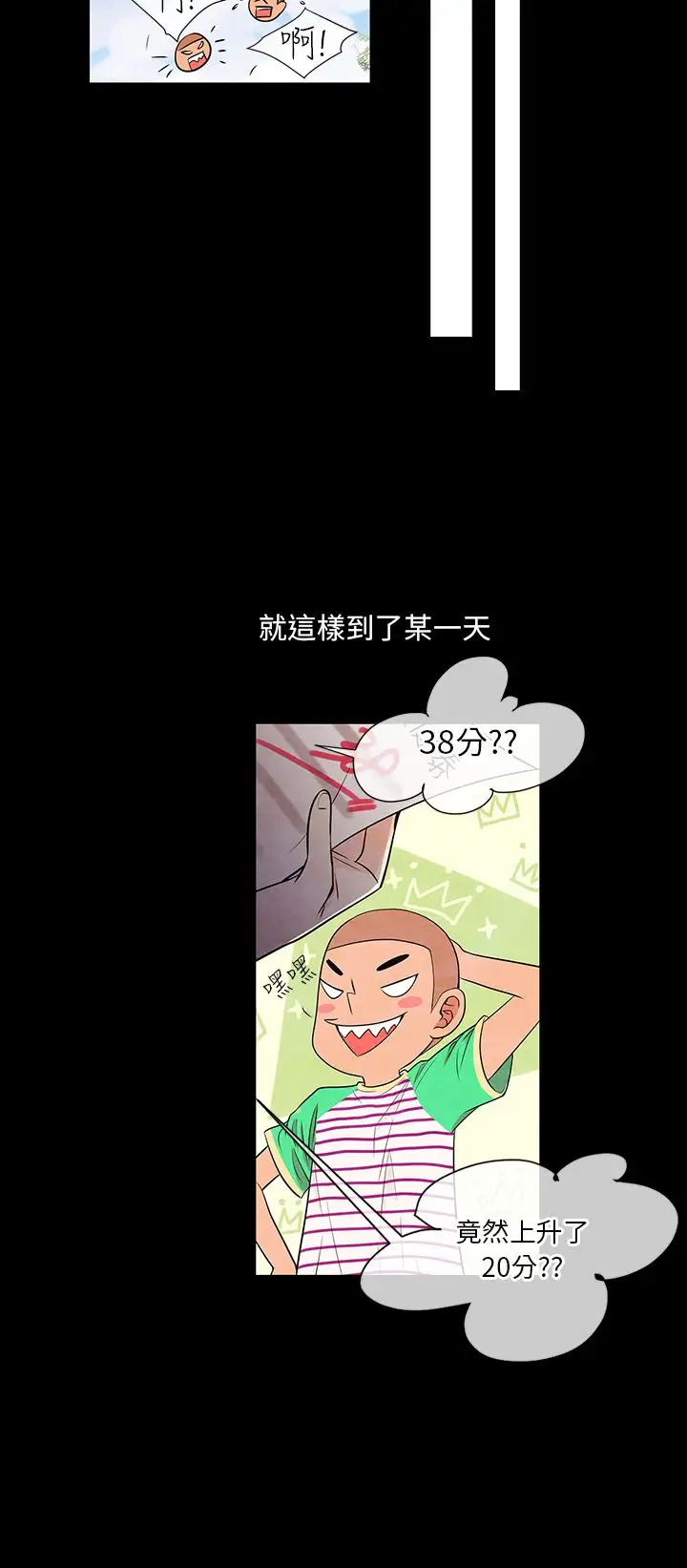 我有男友第19话