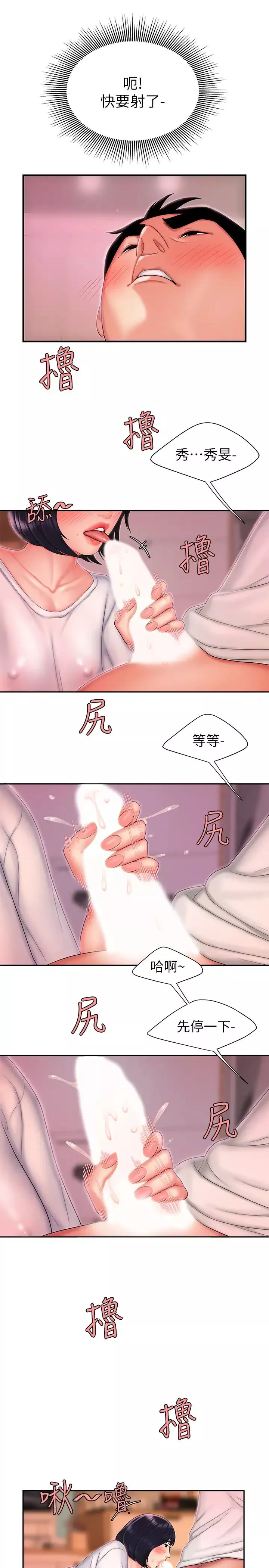 幸福外送员-第21话-在路边摊遇到中式料理老闆娘 - 图片 17