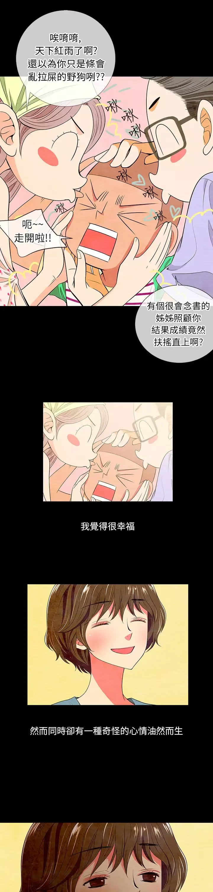 我有男友-第19话 - 图片 9