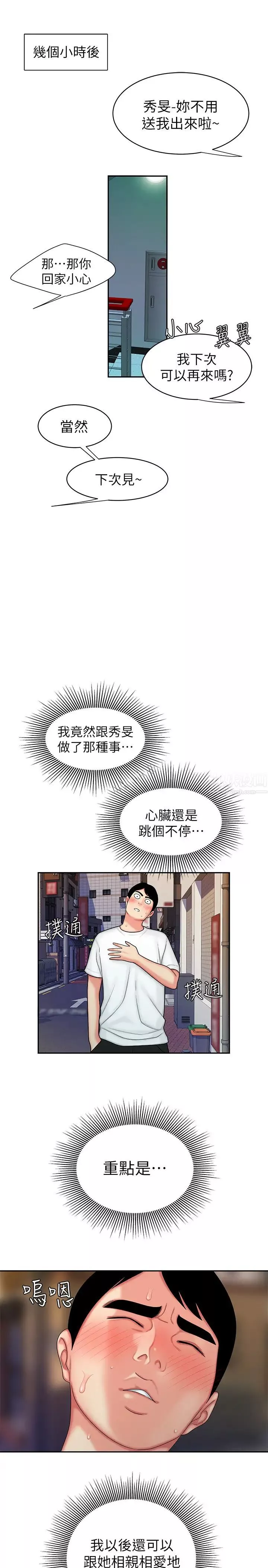 幸福外送员-第21话-在路边摊遇到中式料理老闆娘 - 图片 21