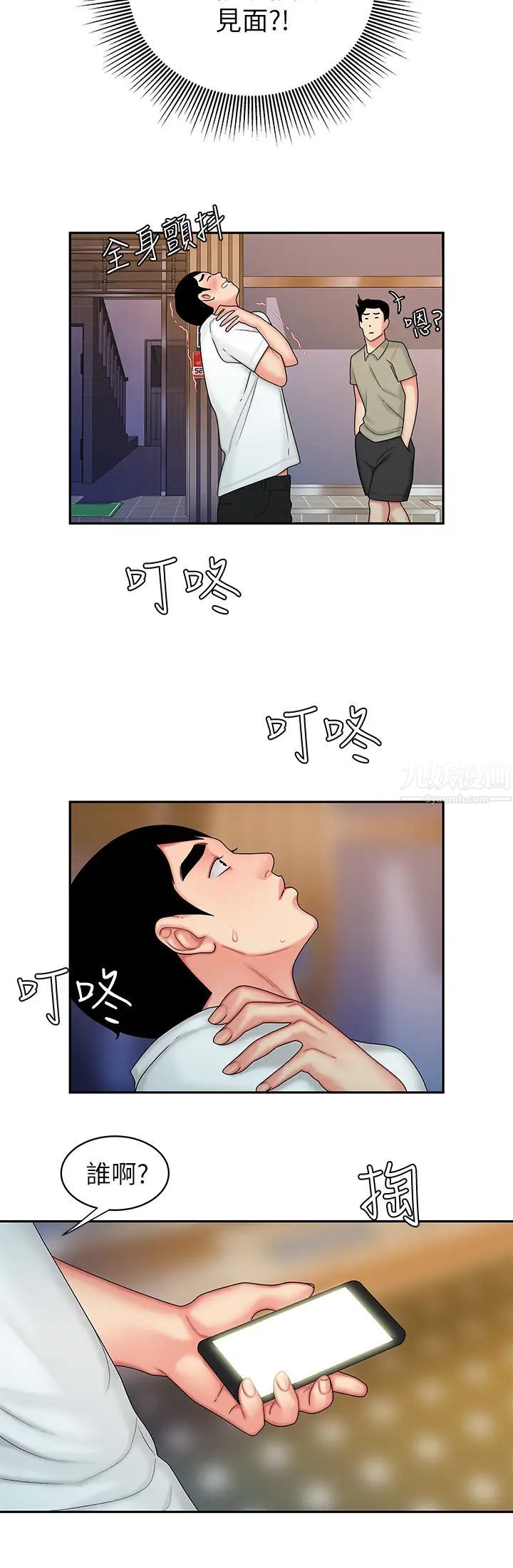 幸福外送员第21话-在路边摊遇到中式料理老闆娘