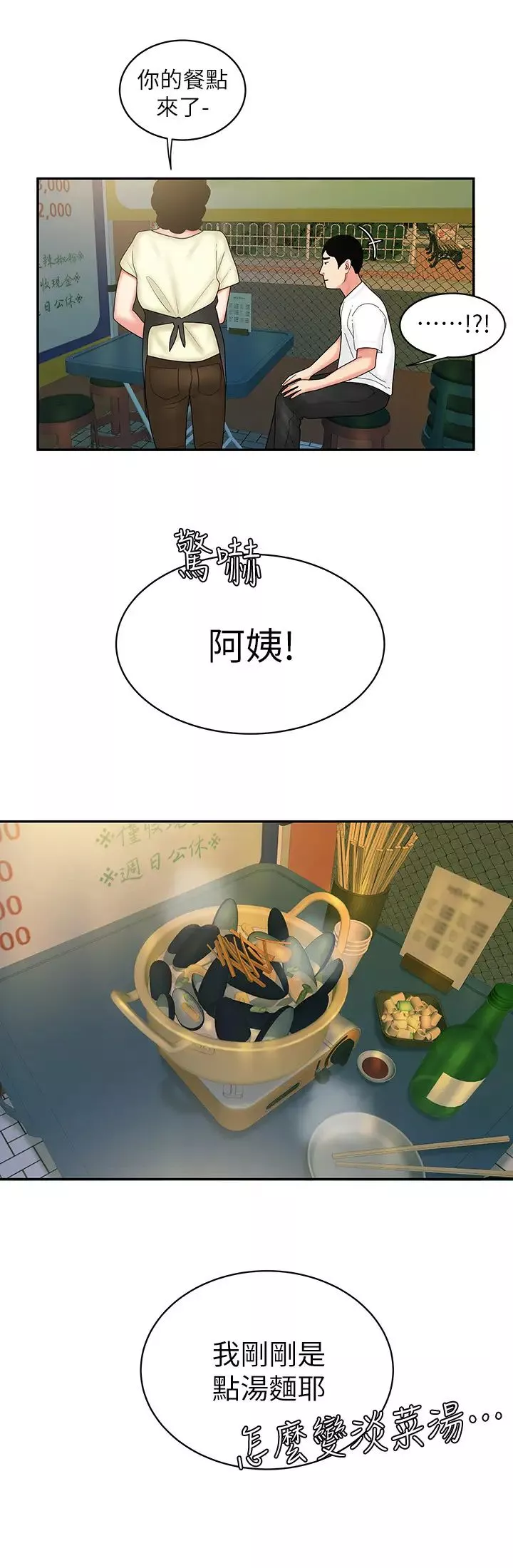 幸福外送员-第21话-在路边摊遇到中式料理老闆娘 - 图片 24