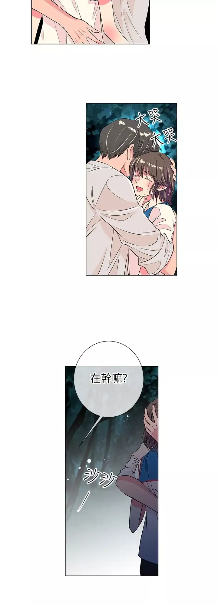 我有男友-第20话 - 图片 2