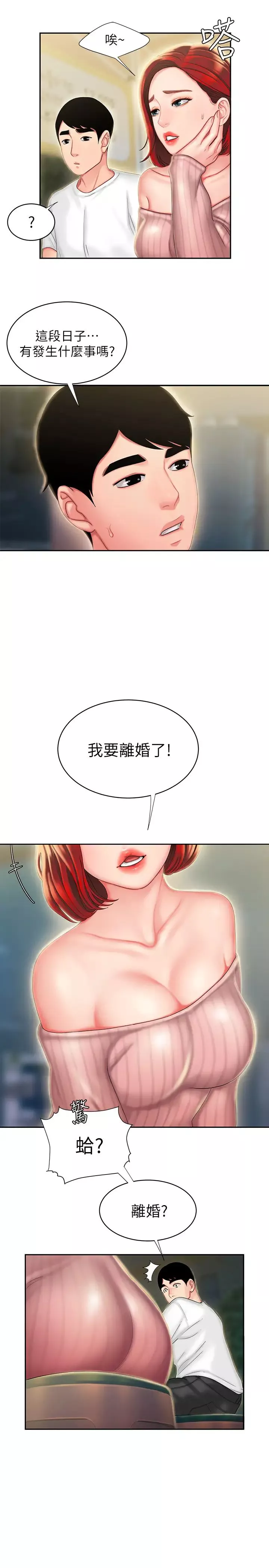 幸福外送員第22話-我想要你狠狠地抽插我…