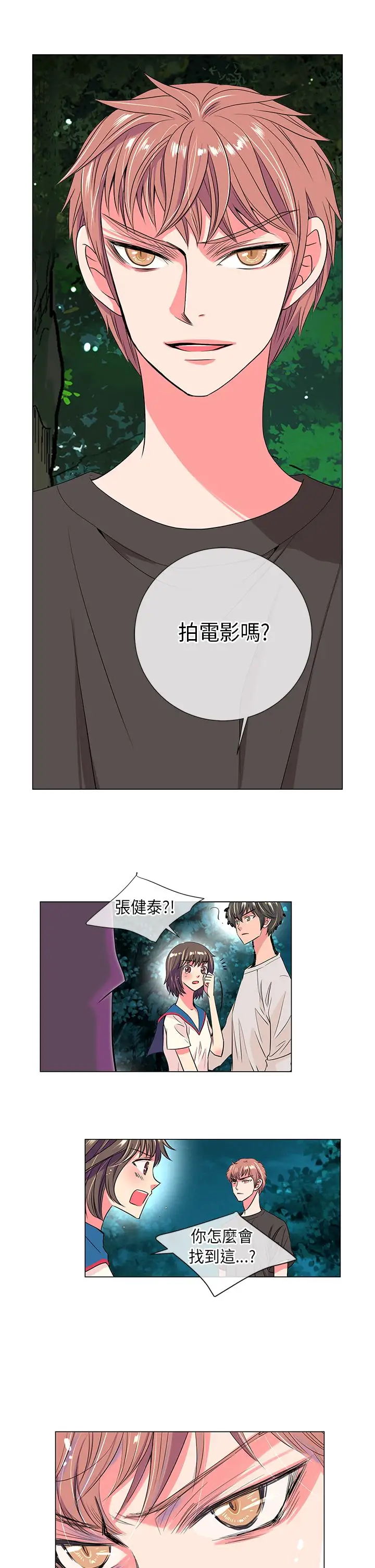 我有男友第20话