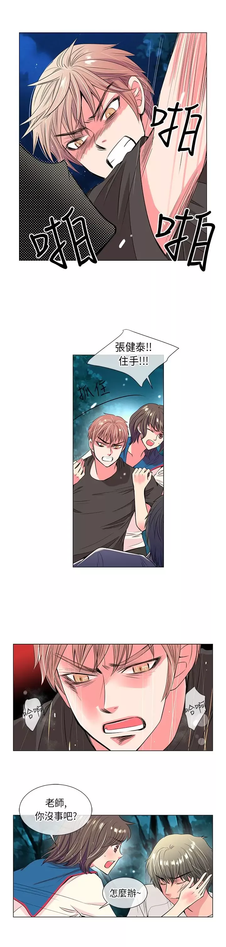 我有男友第20话