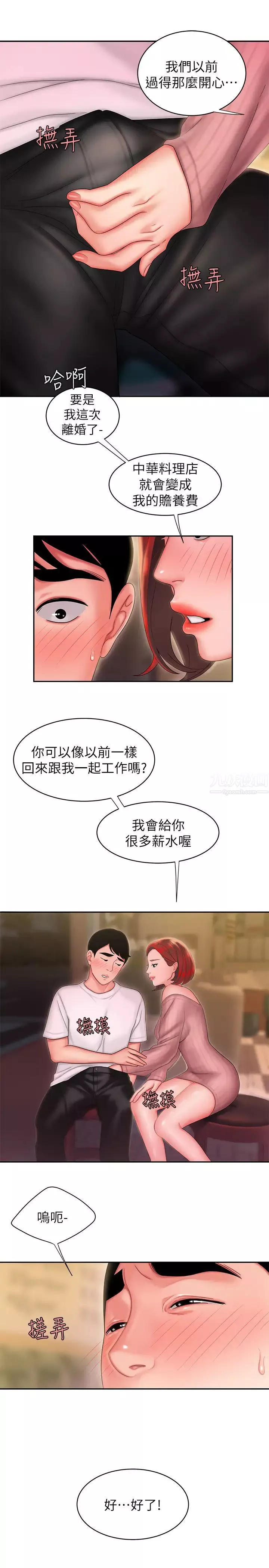 幸福外送员-第22话-我想要你狠狠地抽插我… - 图片 9
