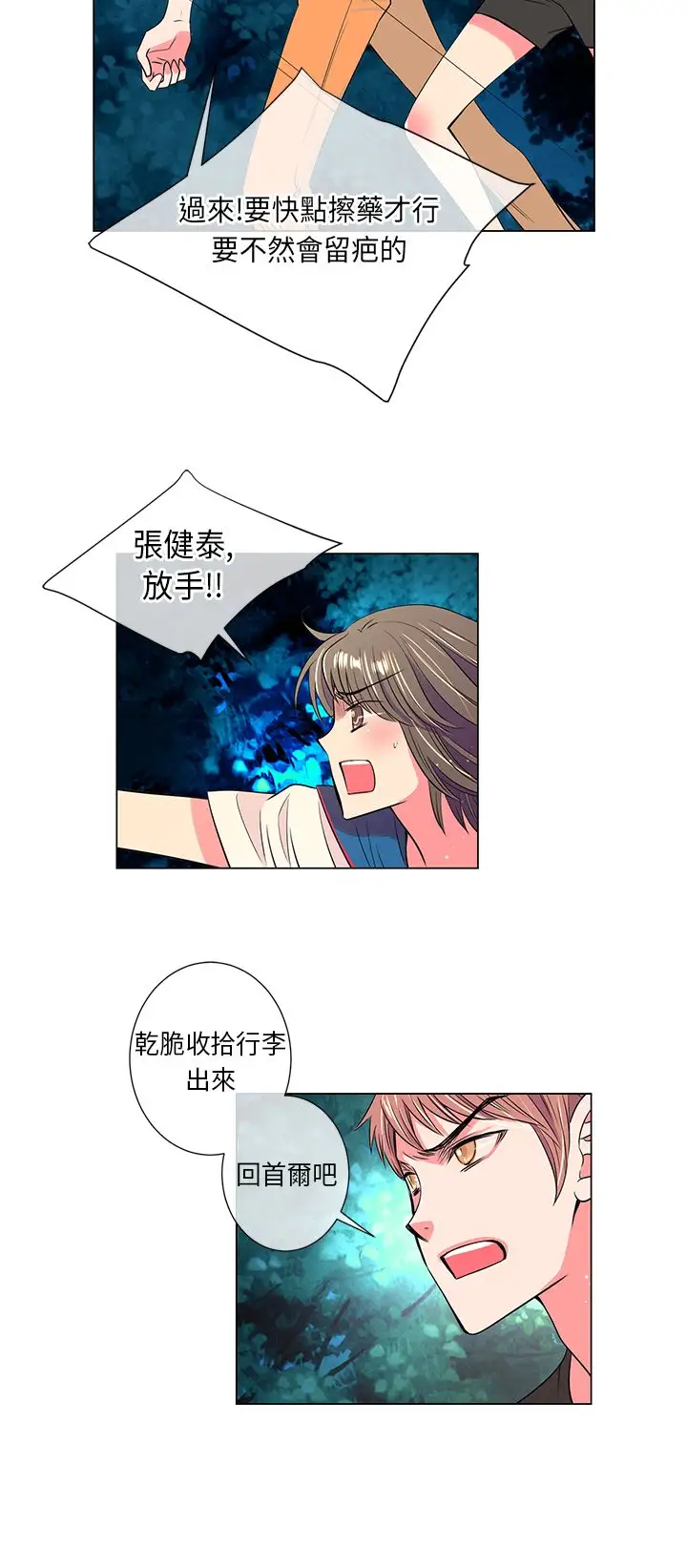 我有男友第20话