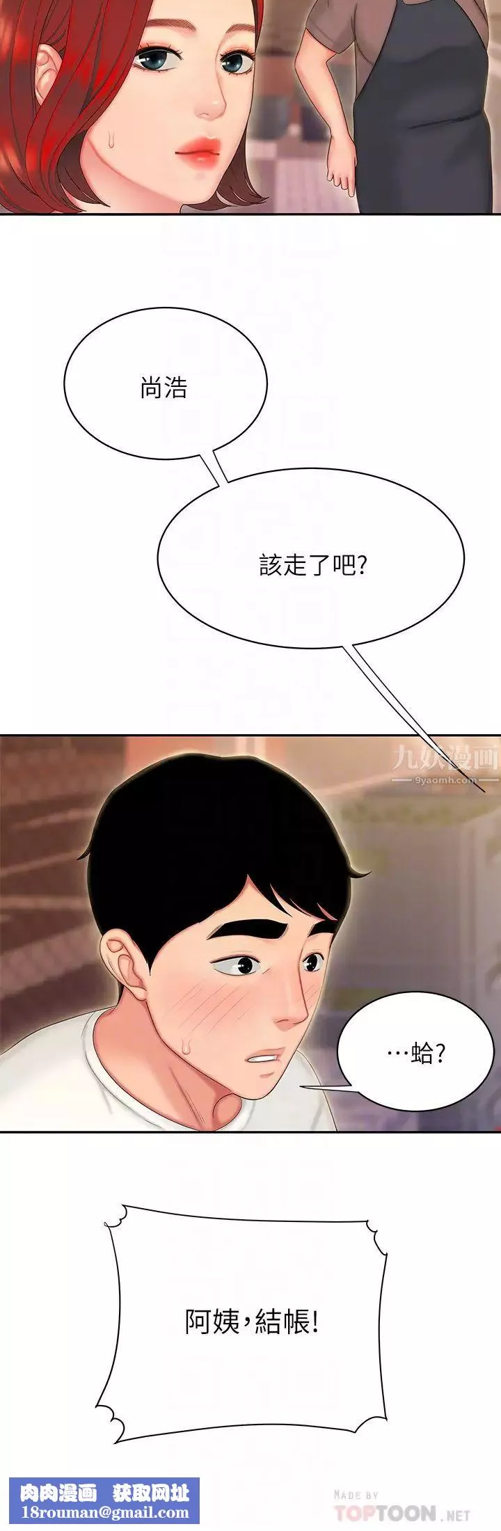 幸福外送员-第22话-我想要你狠狠地抽插我… - 图片 14