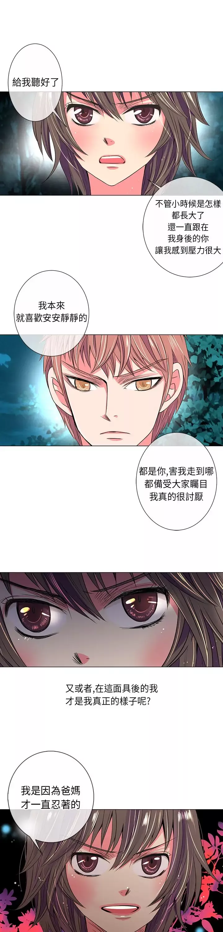 我有男友第20话