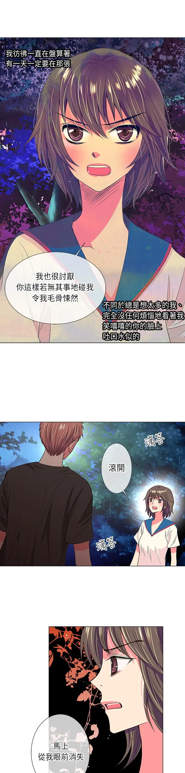 我有男友第20话