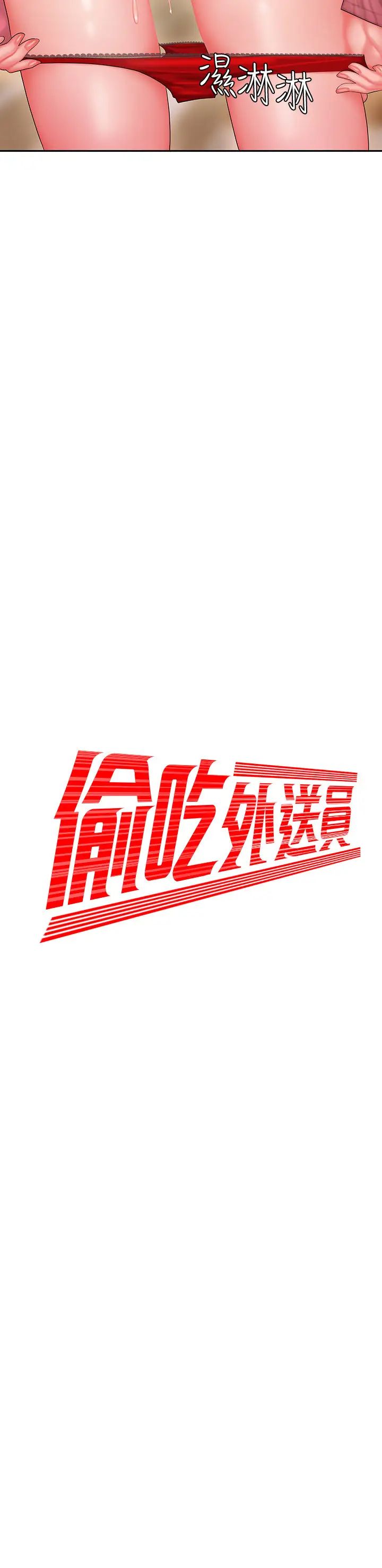 幸福外送员第23话-把舌头深深钻进老闆娘体内…