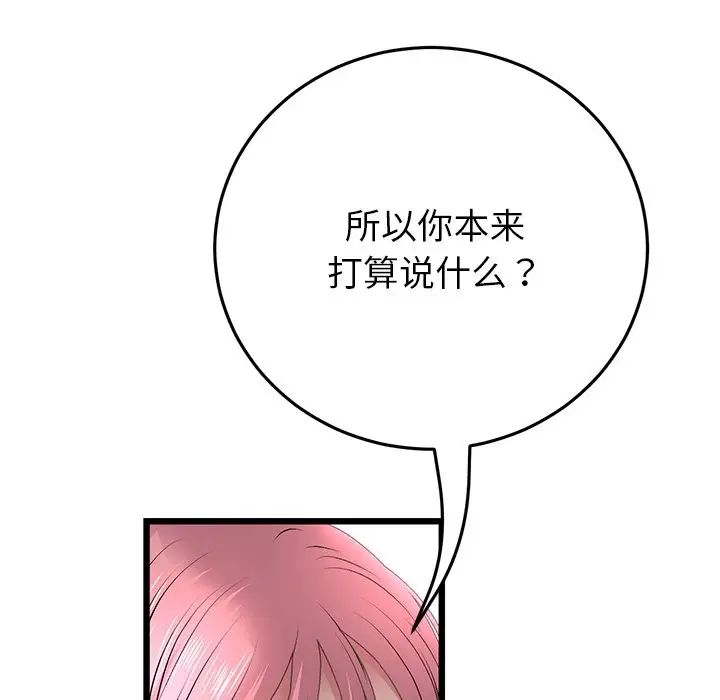 當初戀變成繼母第28話