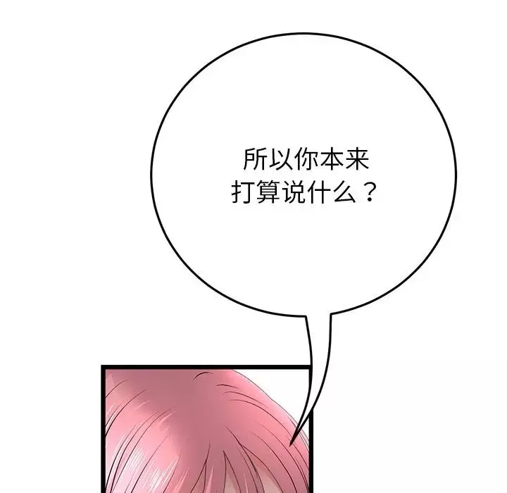 當初戀變成繼母第28話