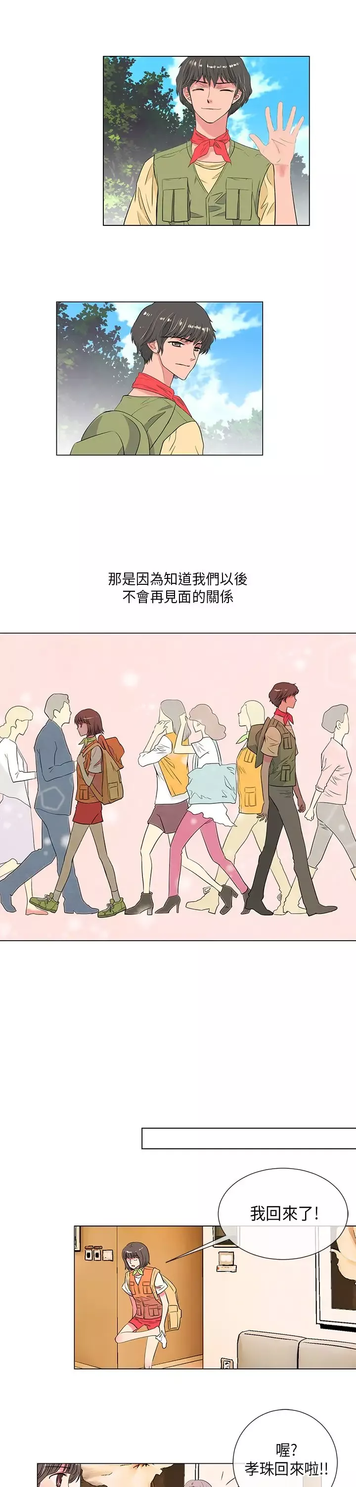 我有男友-第21话 - 图片 5