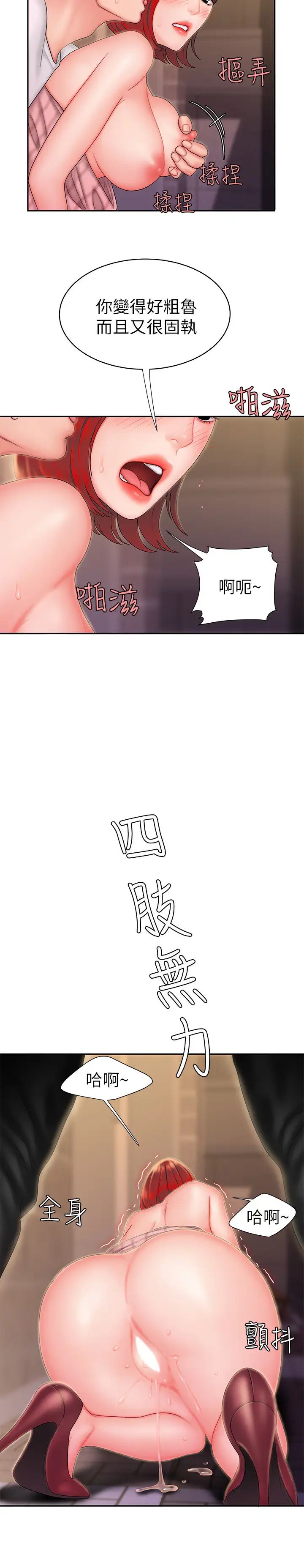 幸福外送员第23话-把舌头深深钻进老闆娘体内…