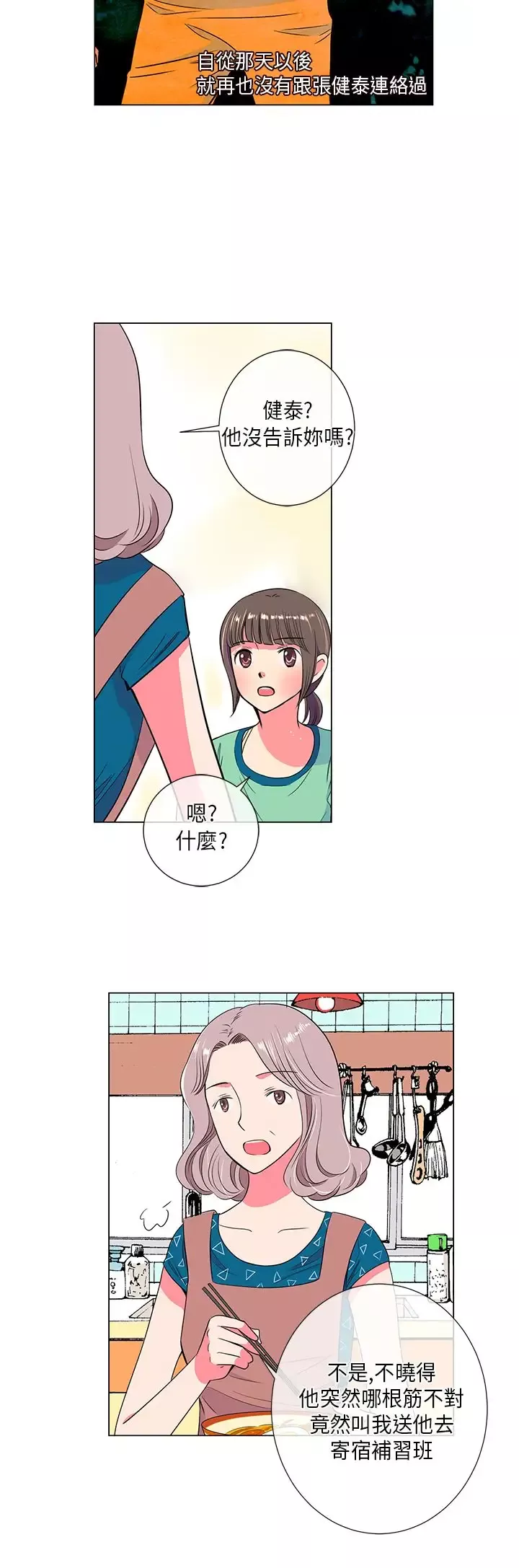 我有男友-第21话 - 图片 8