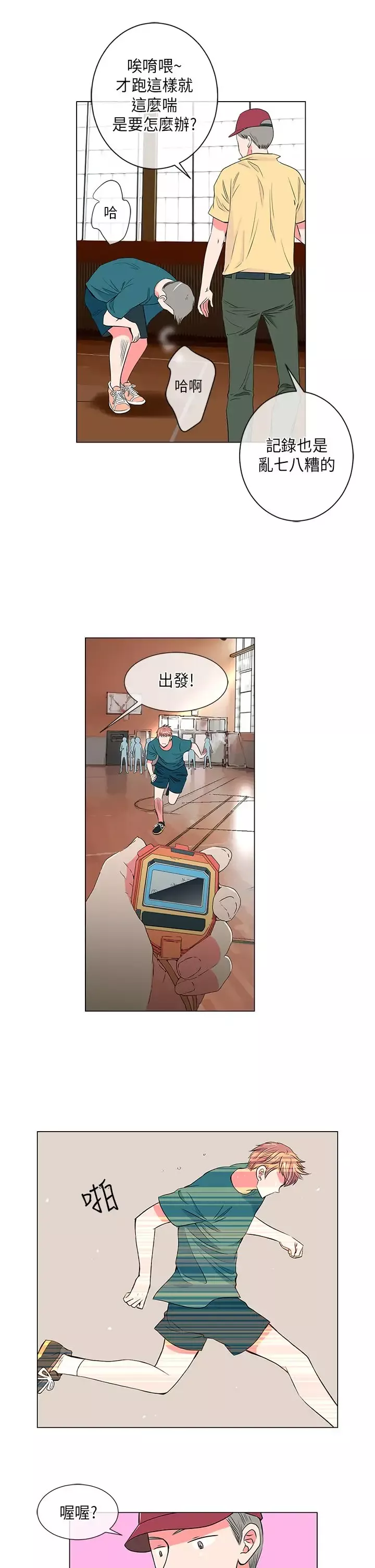 我有男友-第21话 - 图片 11