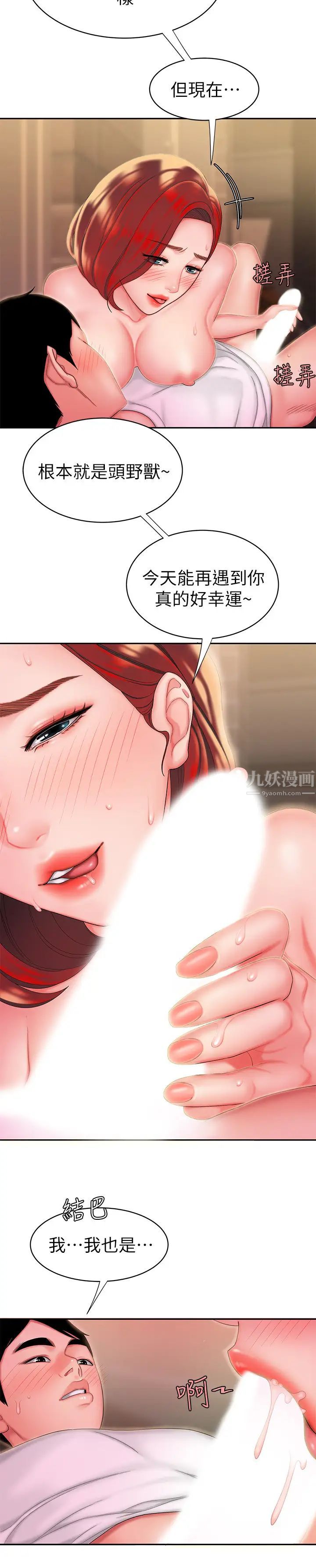 幸福外送員第23話-把舌頭深深鑽進老闆娘體內…