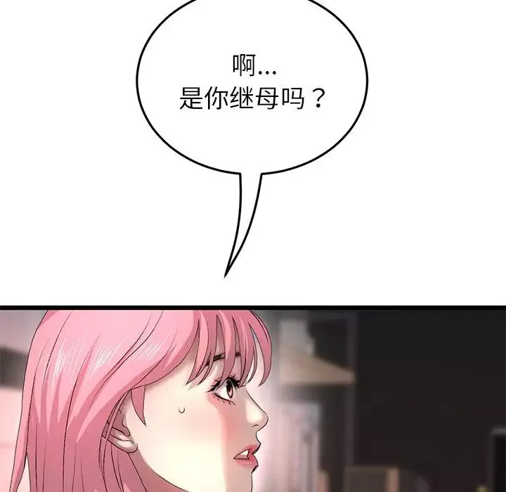 當初戀變成繼母第28話