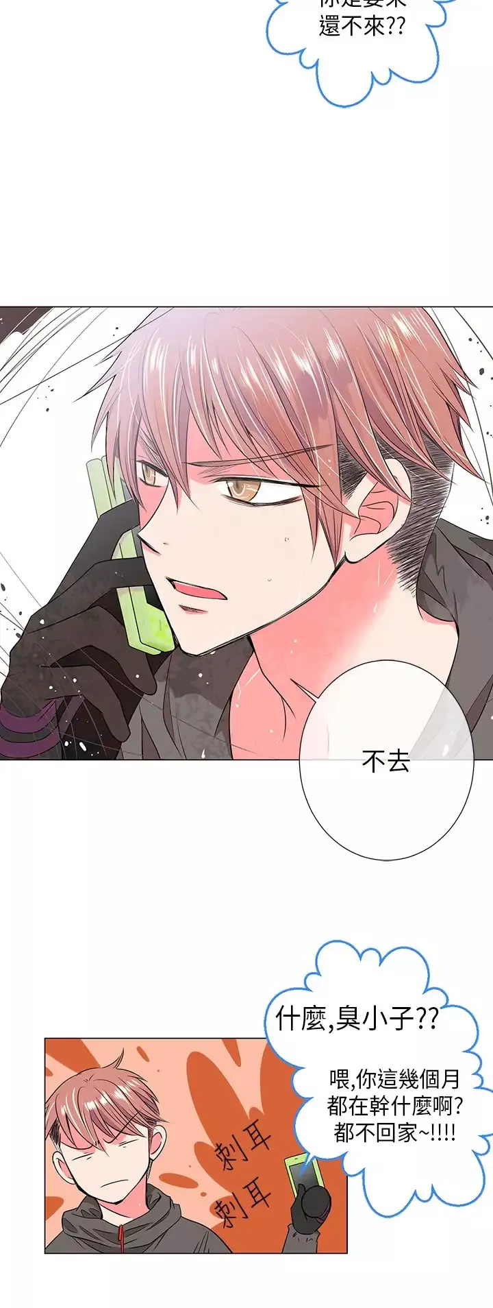 我有男友-第21话 - 图片 16