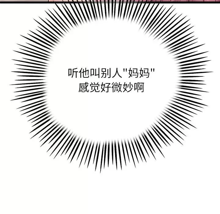 需要纯情-第53章 - 图片 11