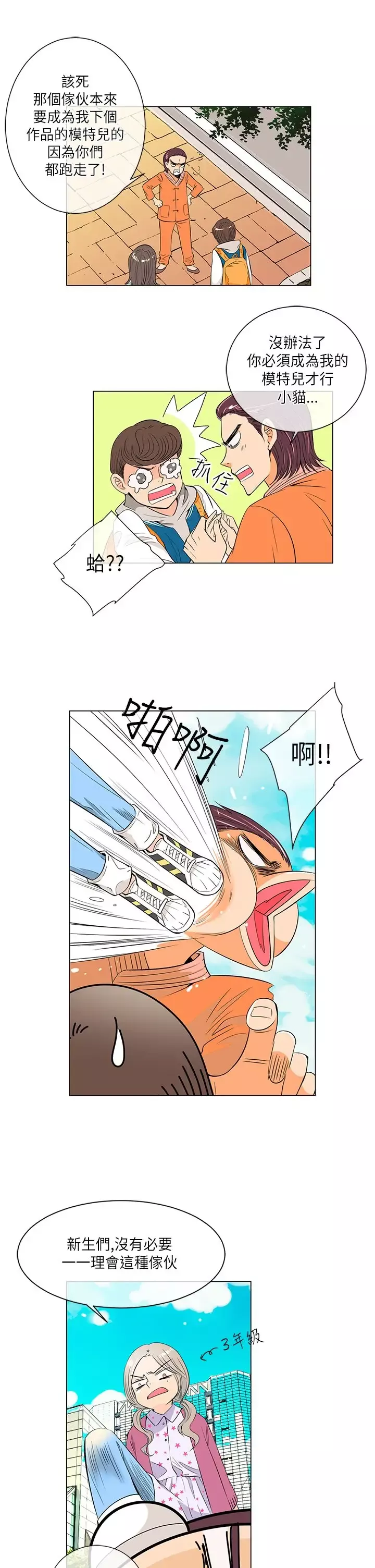 我有男友第22话