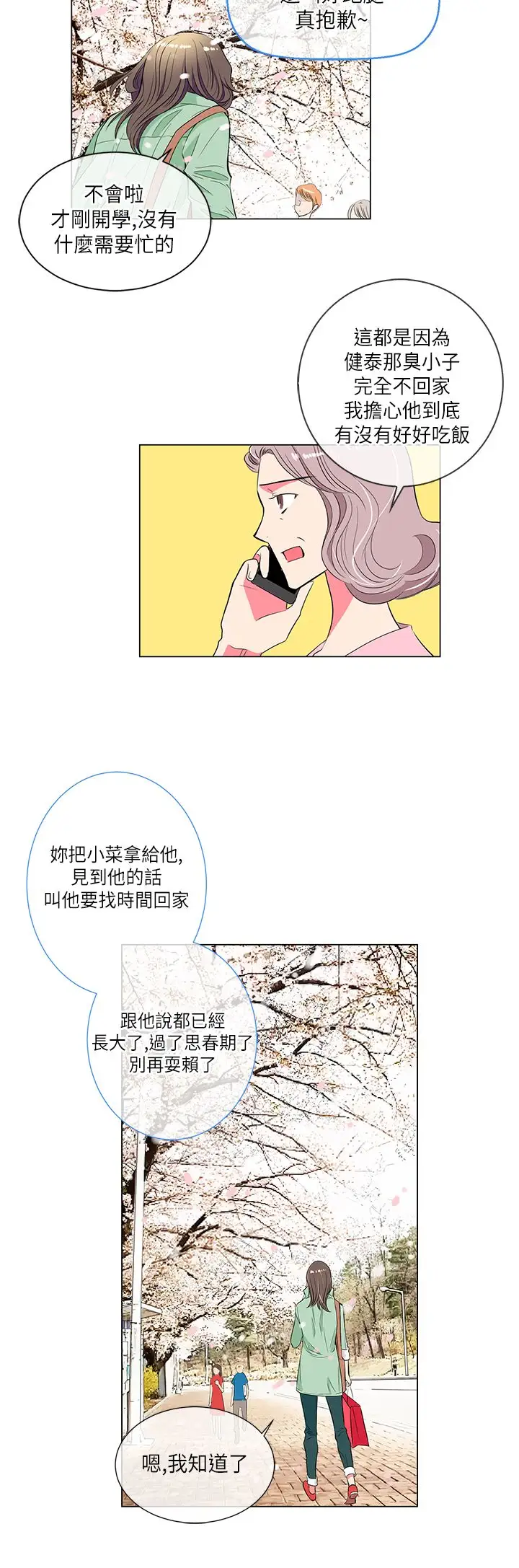 我有男友第22话