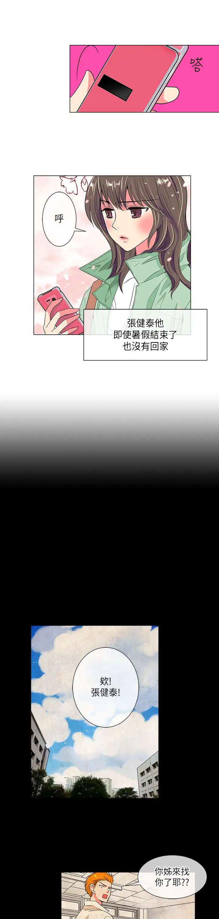 我有男友第22话