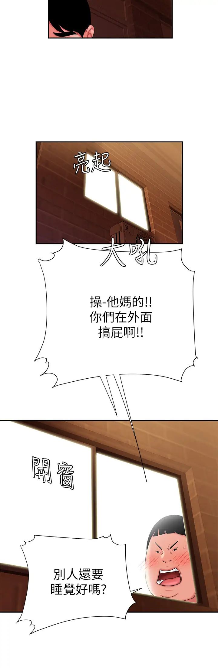 幸福外送员第24话-老闆娘成为我的炮友