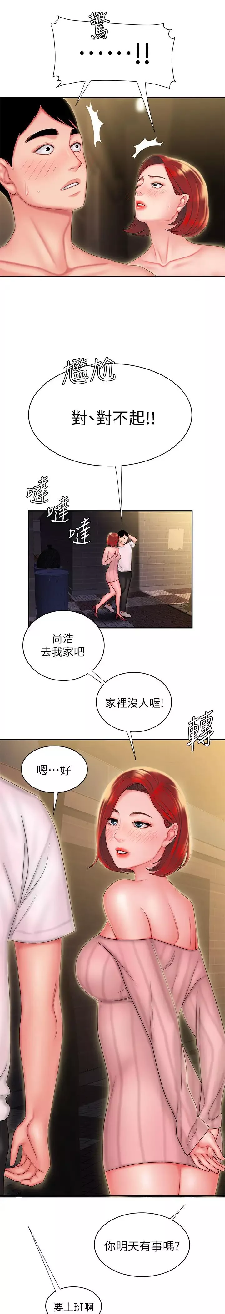 幸福外送员-第24话-老闆娘成为我的炮友 - 图片 24