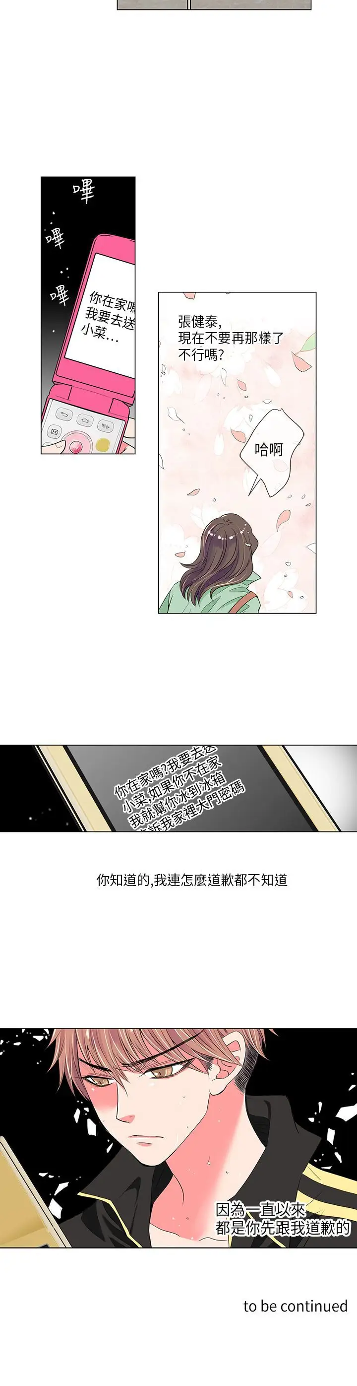 我有男友第22话