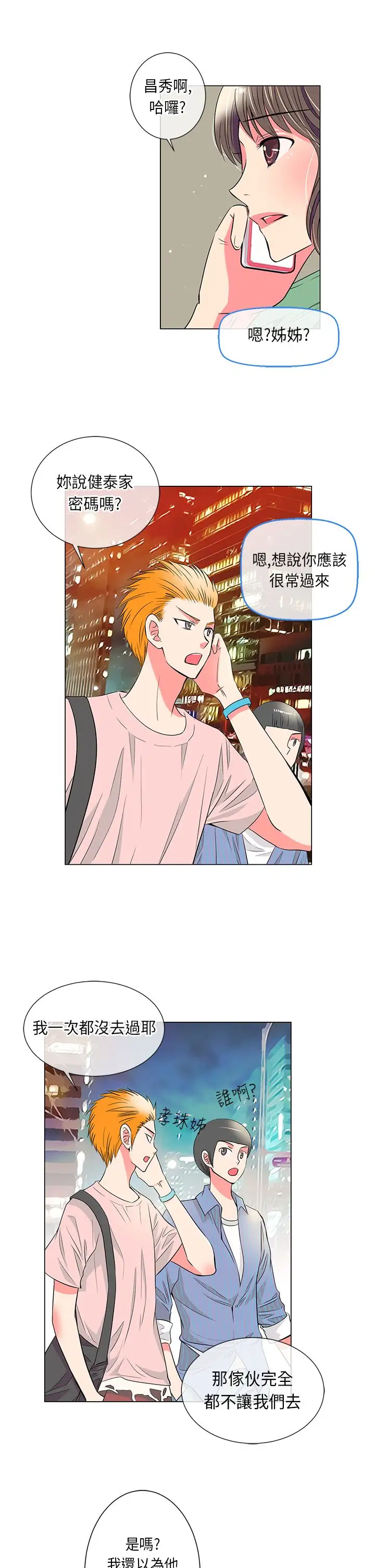 我有男友第23话