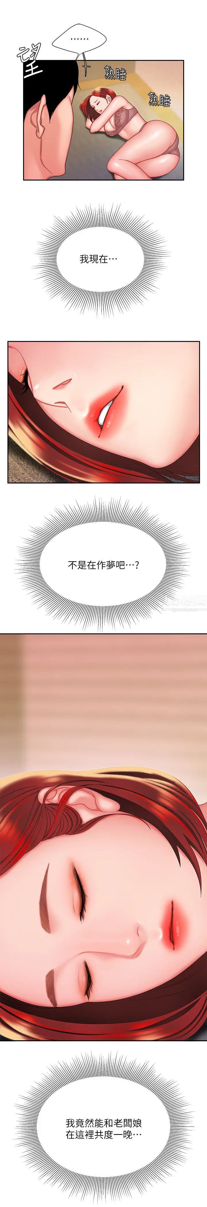 幸福外送員第25話-好想抓她渾圓的屁股