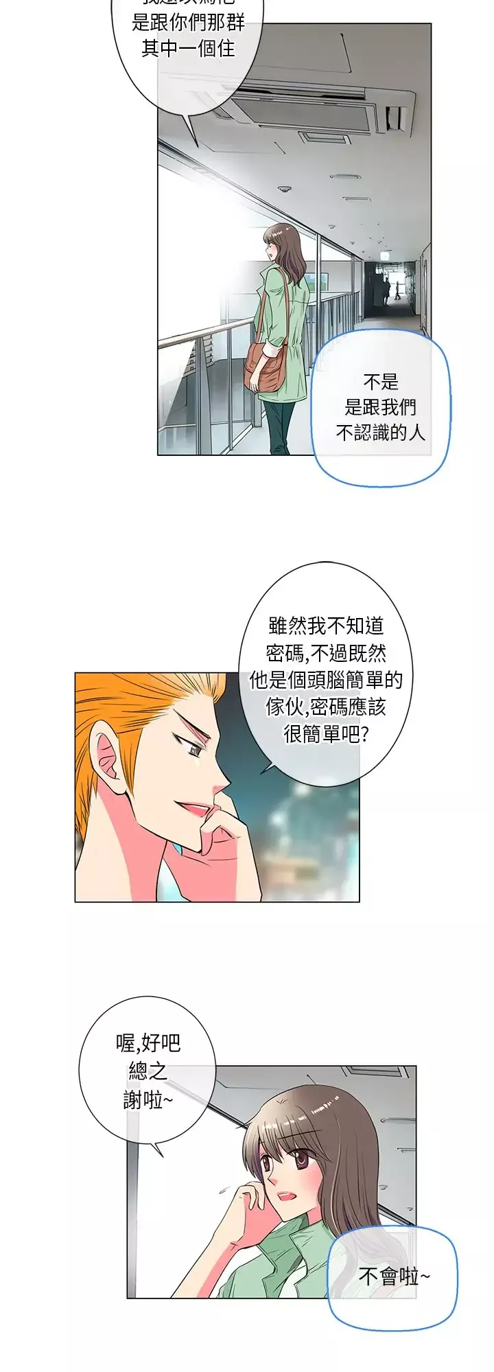 我有男友-第23话 - 图片 6