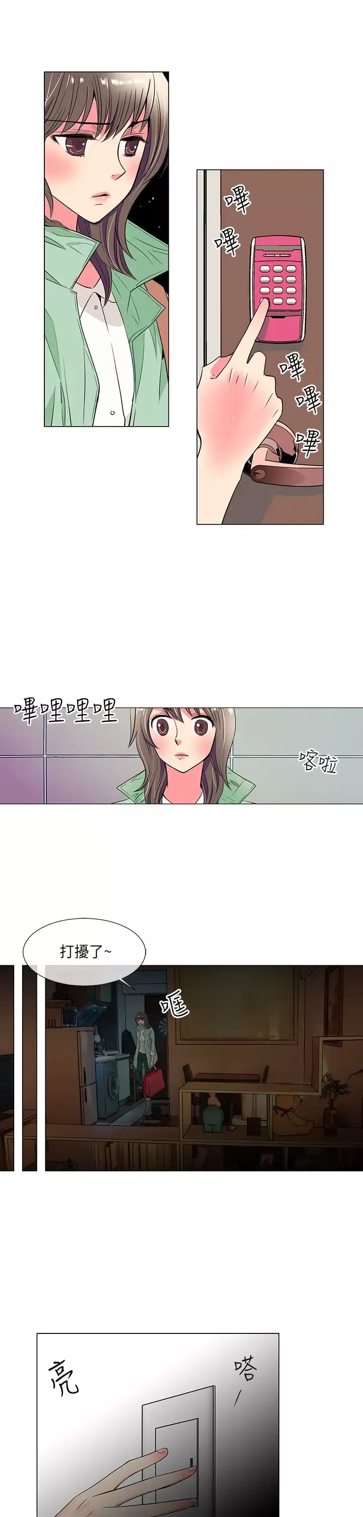我有男友-第23话 - 图片 7