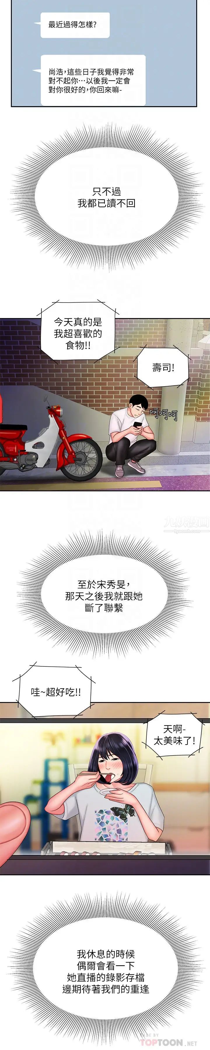 幸福外送员第25话-好想抓她浑圆的屁股