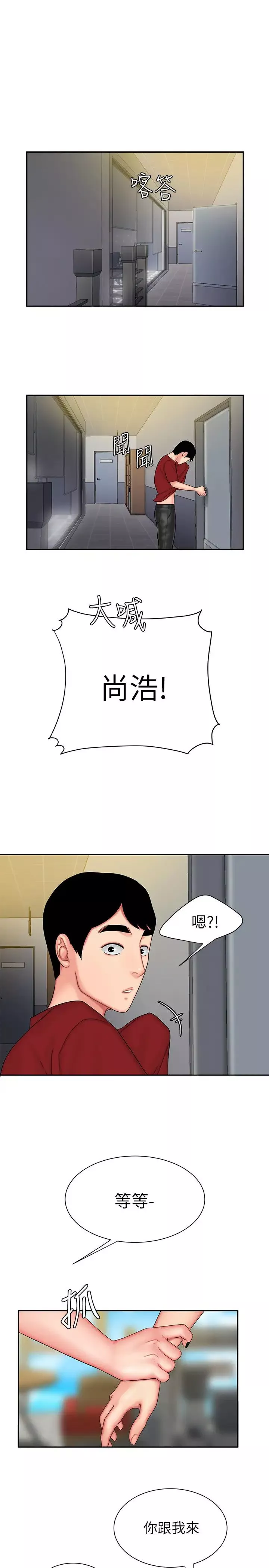 幸福外送員第25話-好想抓她渾圓的屁股