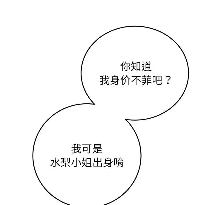 當初戀變成繼母第28話