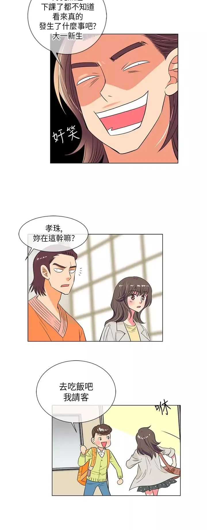 我有男友-第24话 - 图片 4