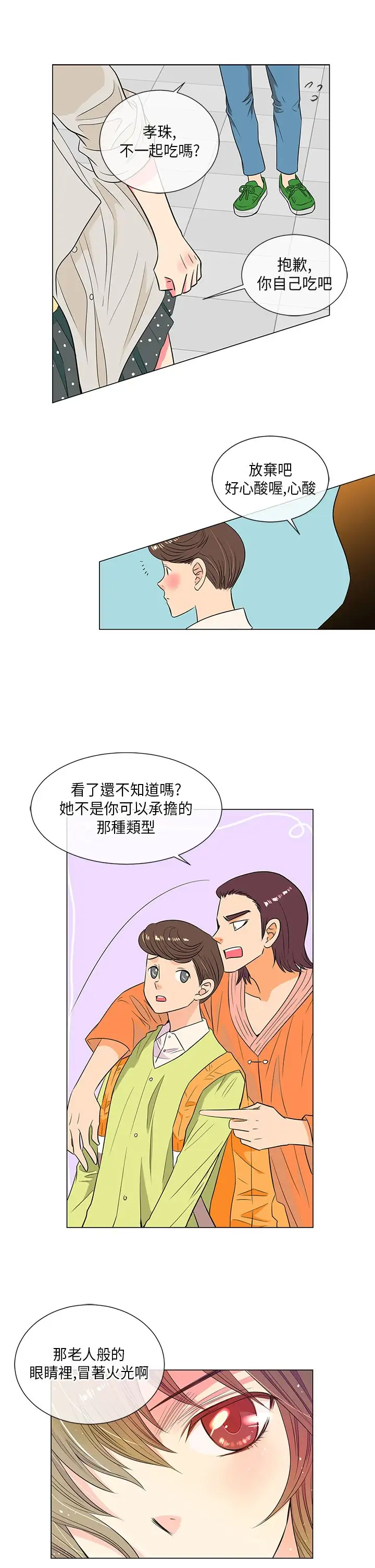 我有男友第24话