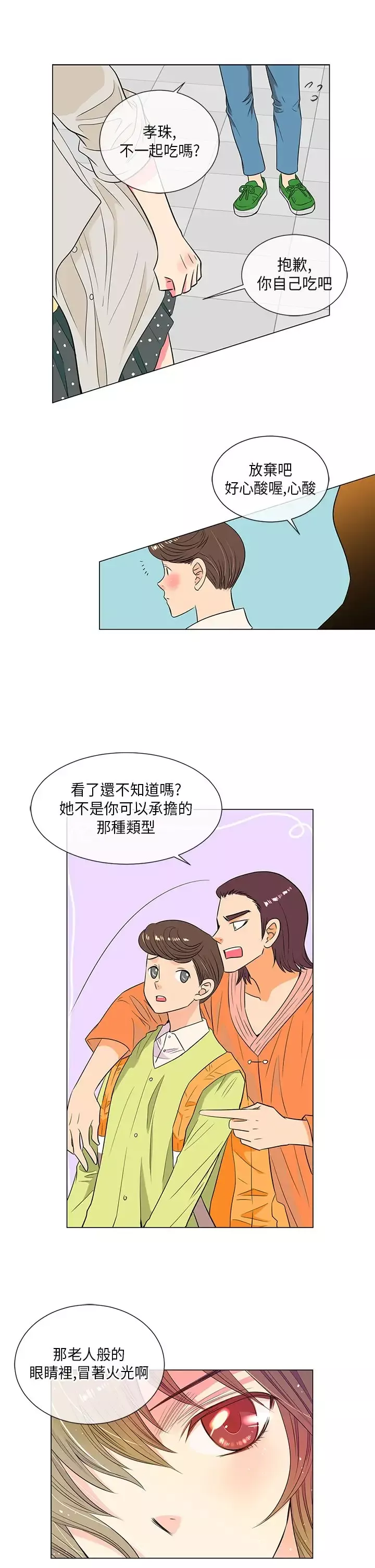 我有男友第24话