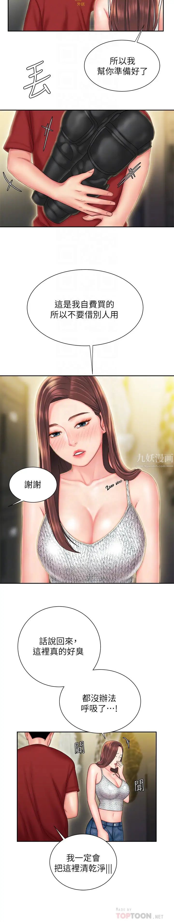 幸福外送员第26话-尚浩~要来个油压按摩吗?