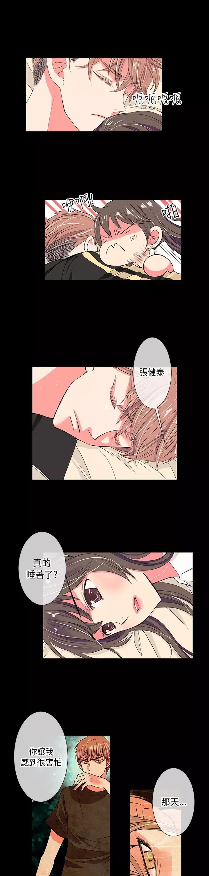 我有男友-第24话 - 图片 9