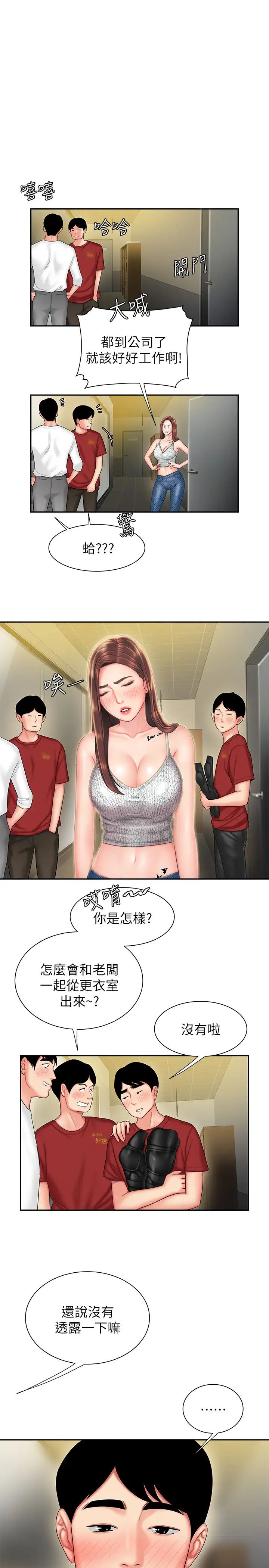 幸福外送员第26话-尚浩~要来个油压按摩吗?